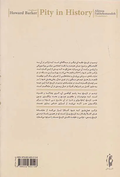 ترحم در تاریخ